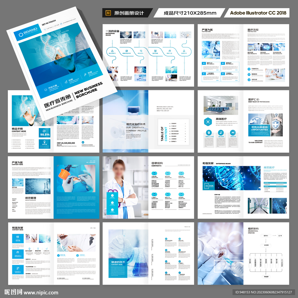 医疗宣传册