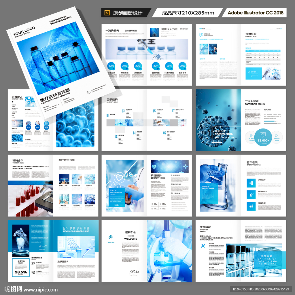医疗设备画册
