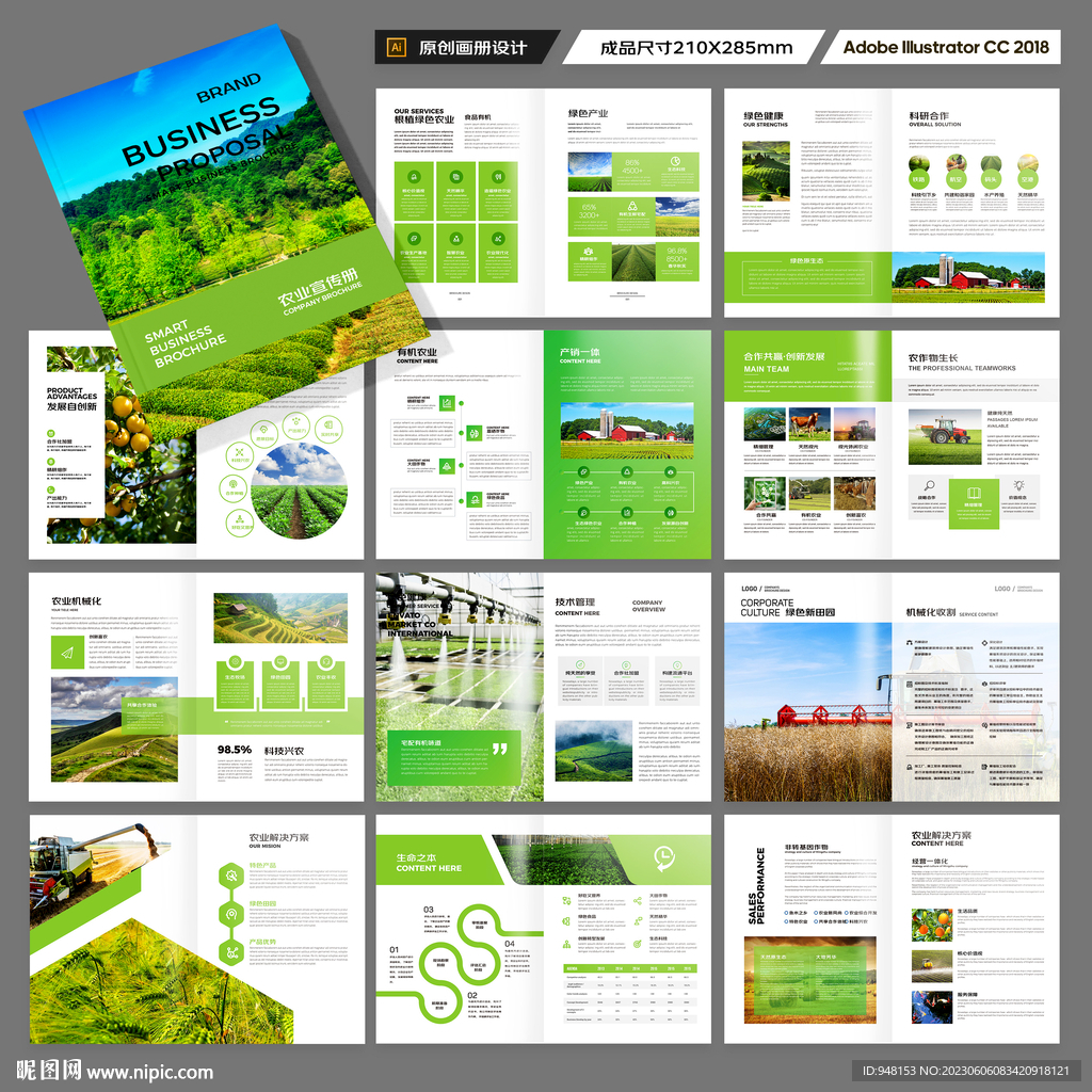 绿色农业画册