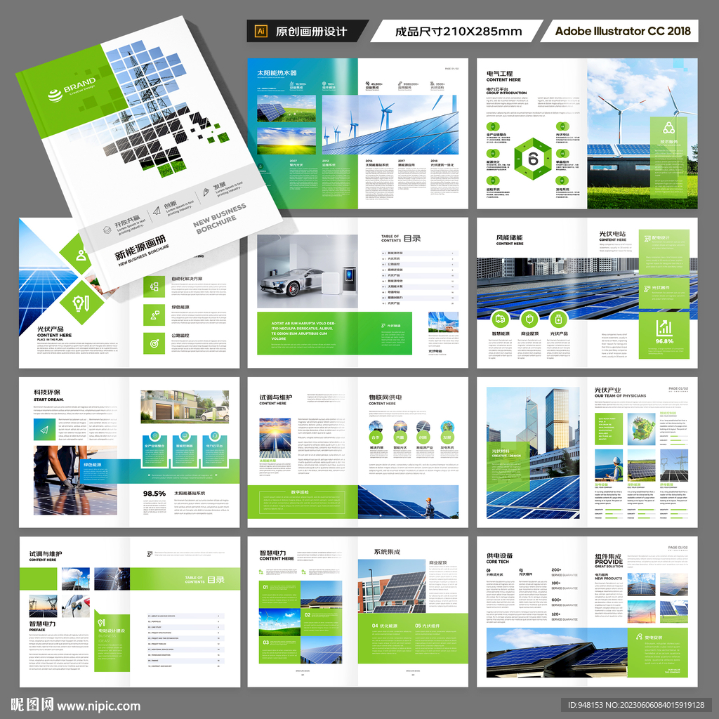 新能源画册