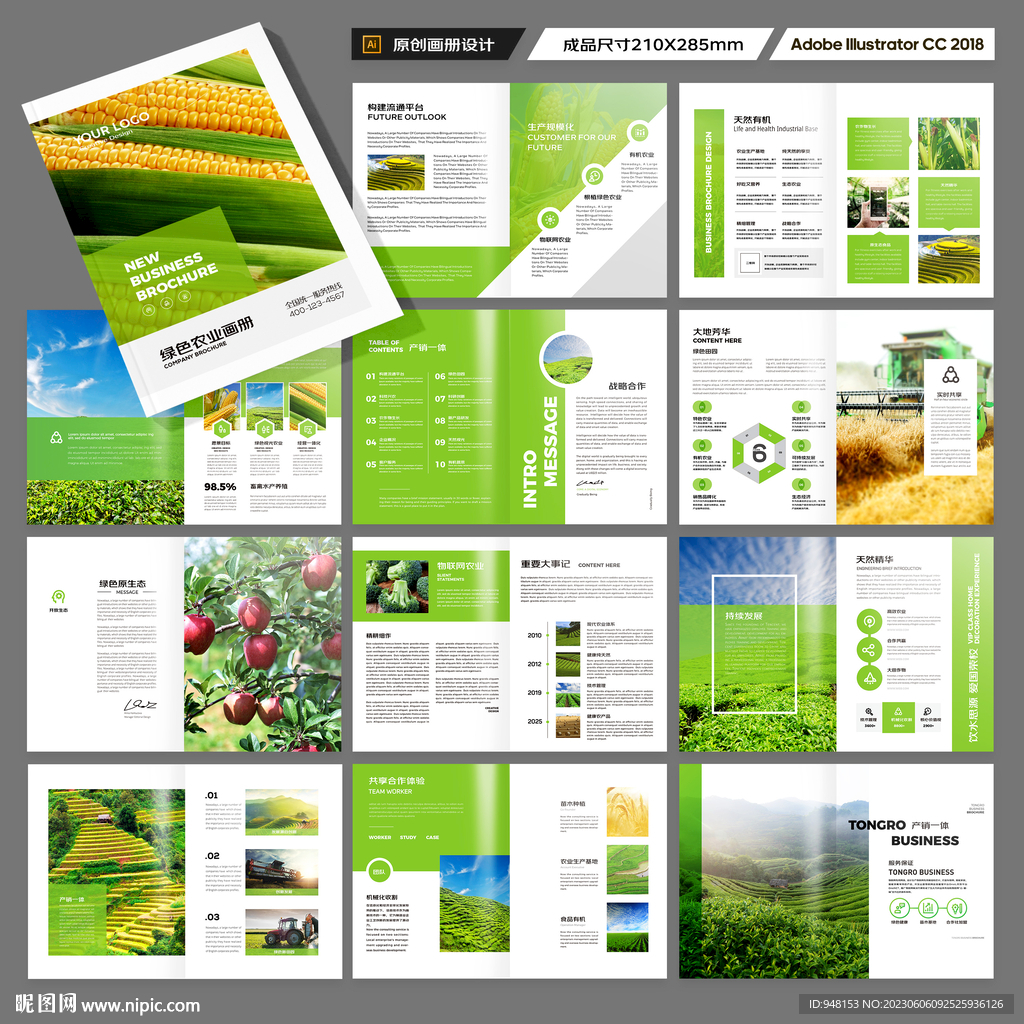 农业合作社画册