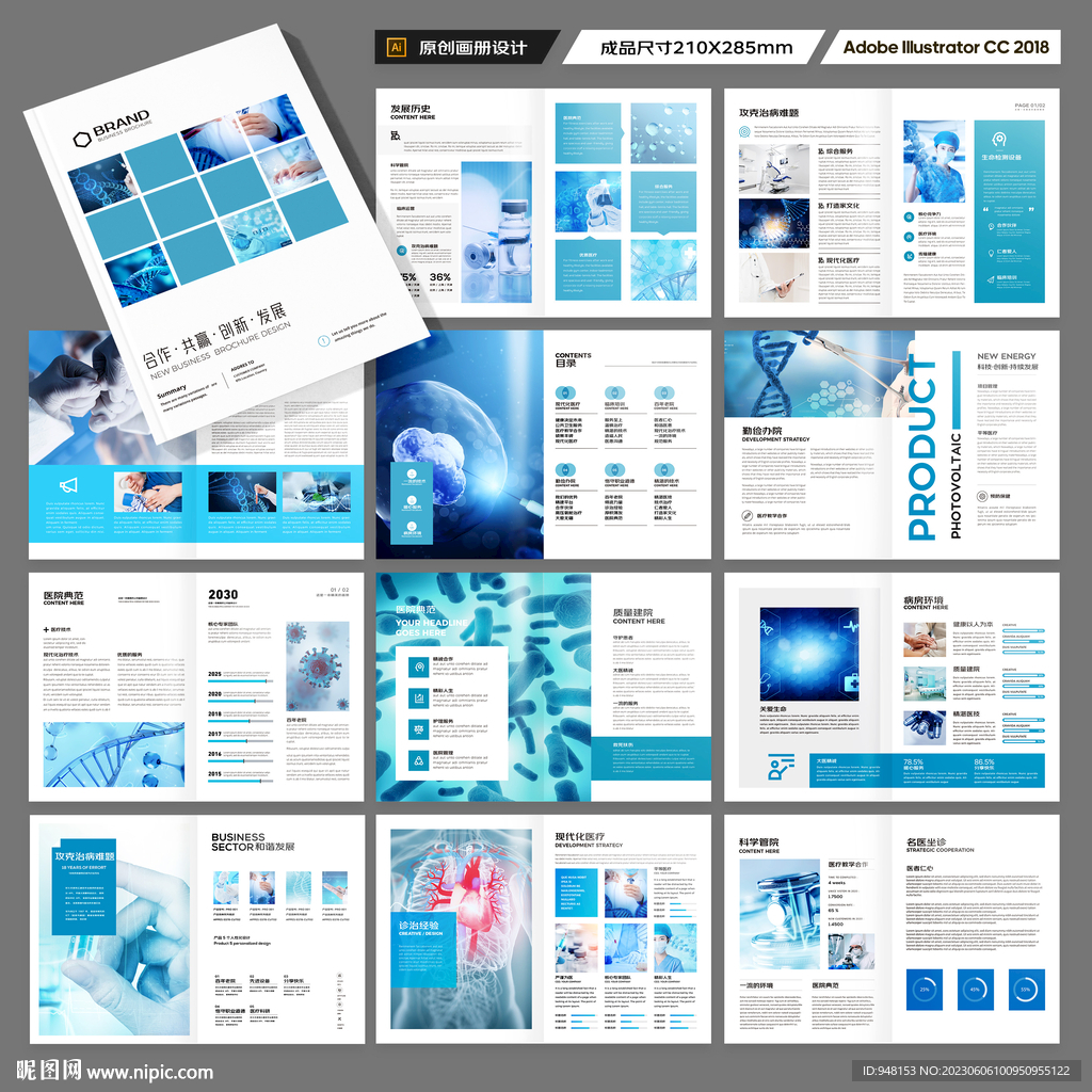 医疗画册