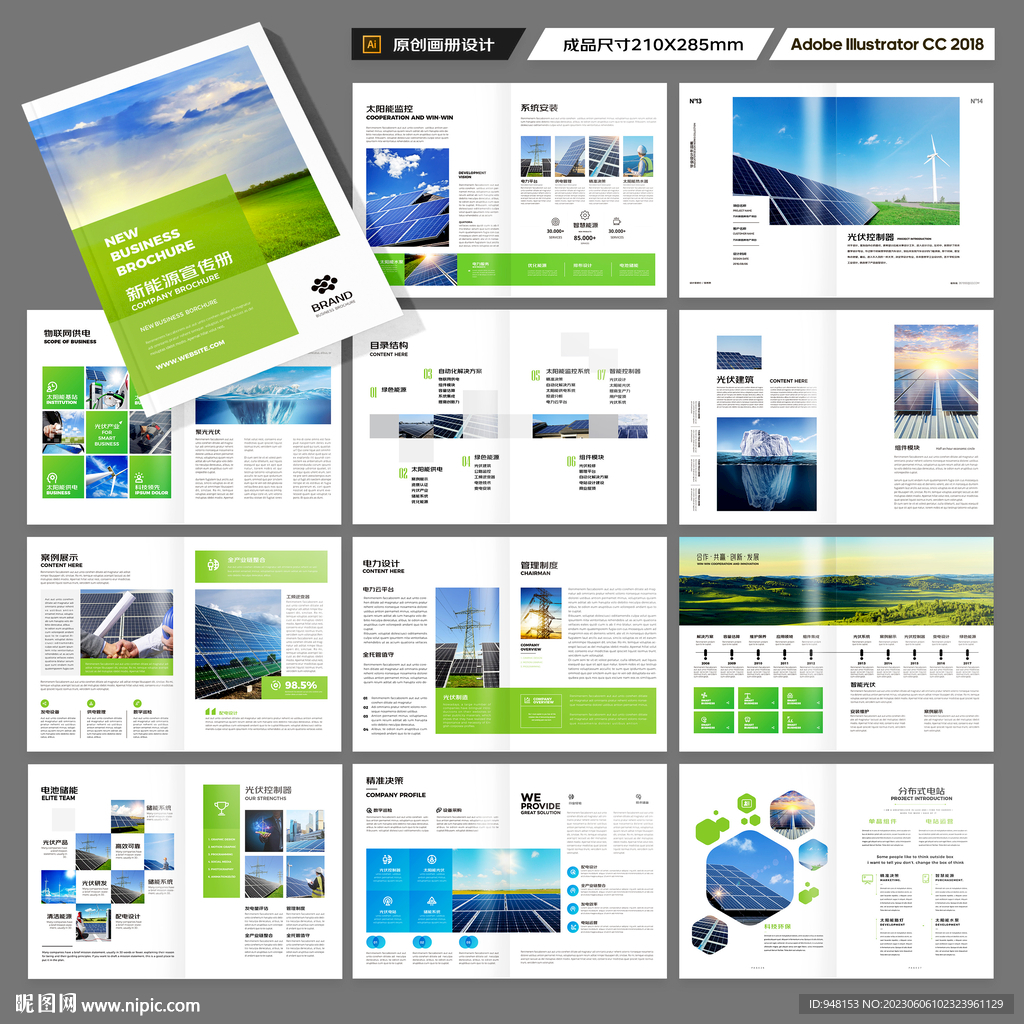 太阳能画册