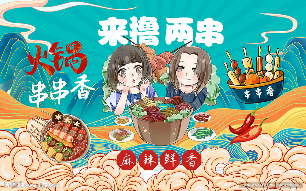 串串香壁画设计
