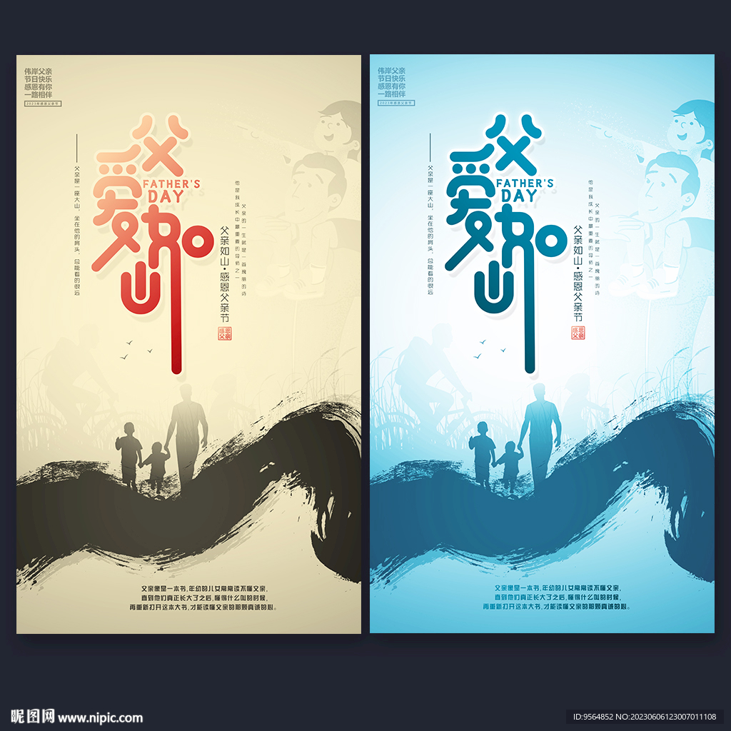 父亲节海报