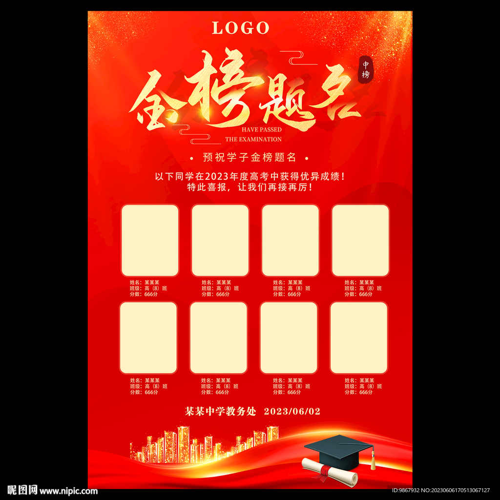 金榜题名海报