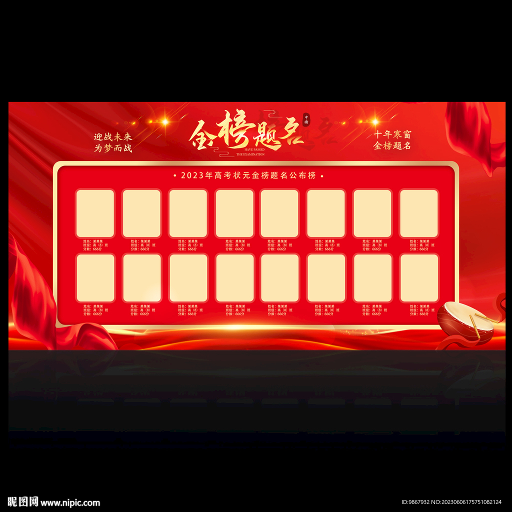 金榜题名海报