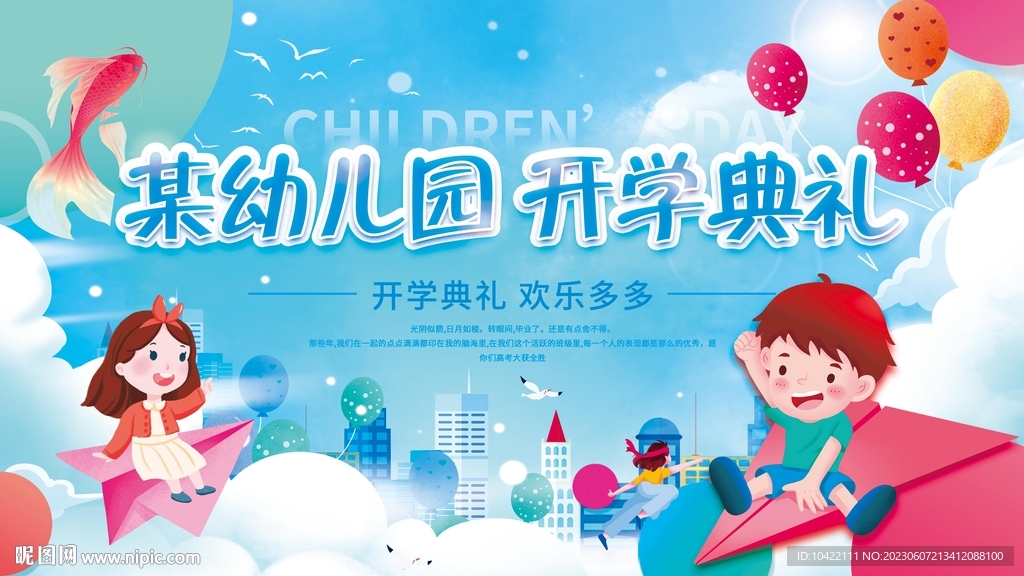 蓝色幼儿园开学典礼开课第一天