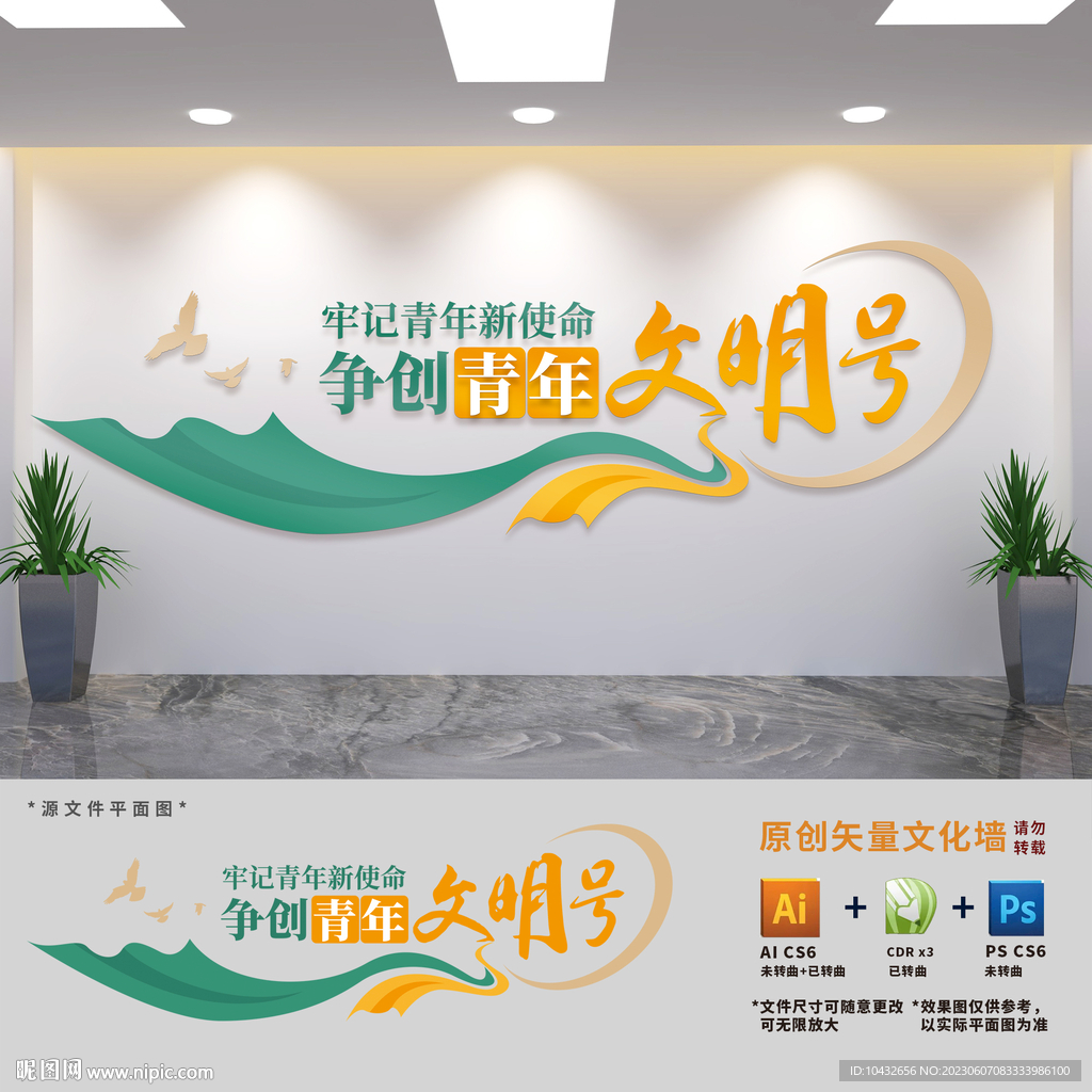 青年文明号文化墙
