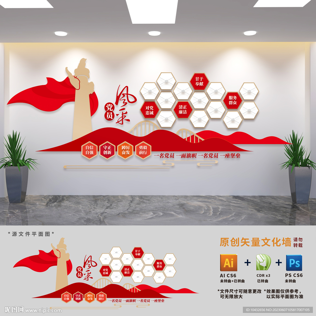 党员风采文化墙