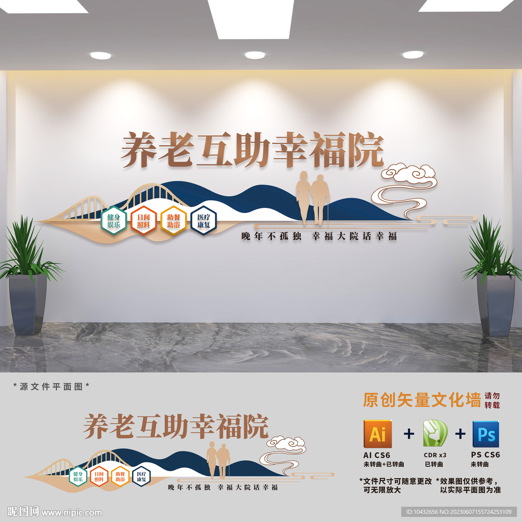 养老互助幸福院文化墙