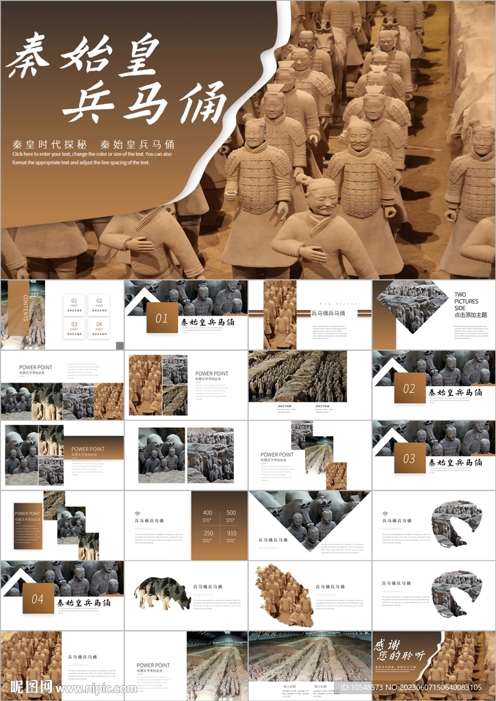 秦陵兵马俑文物博物馆介绍ppt