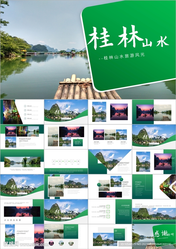 桂林山水印象旅游宣传PPT