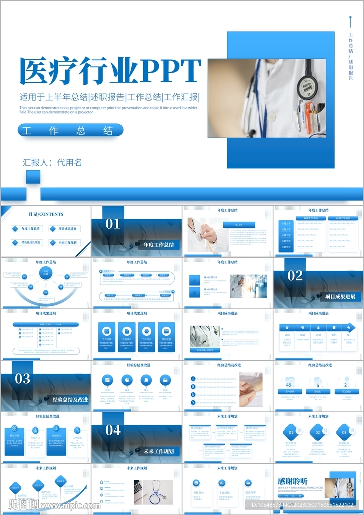 医学年终总结工作汇报ppt
