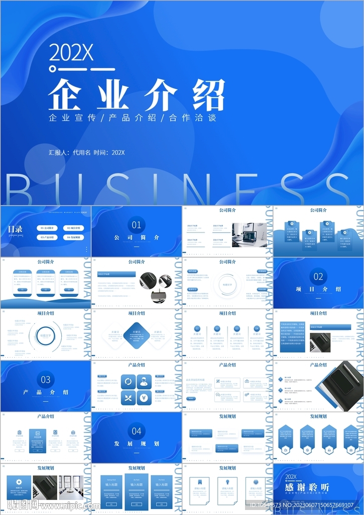 商务公司介绍企业介绍ppt