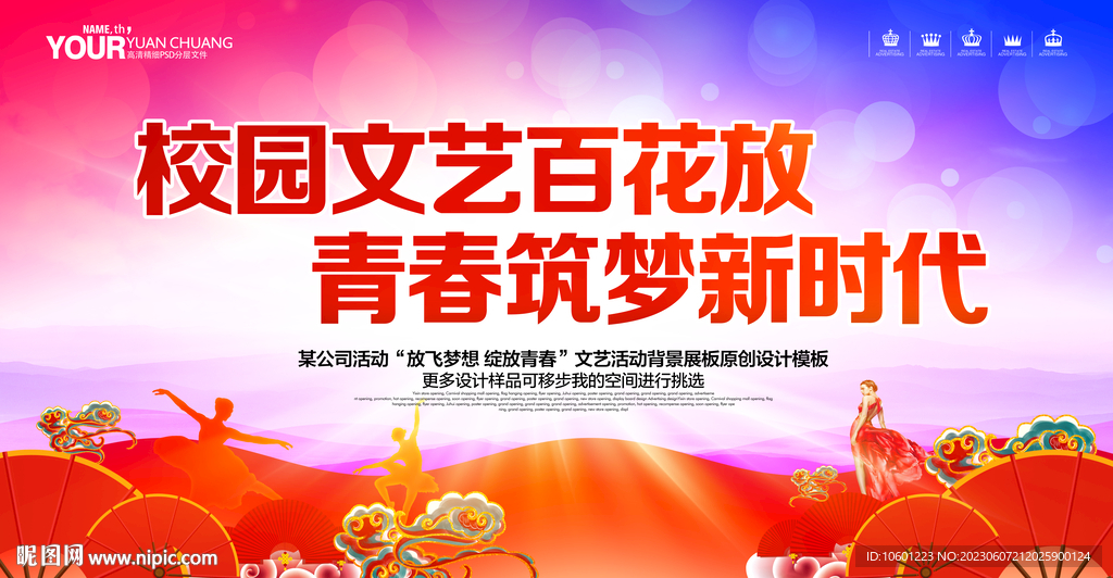 学校艺术节