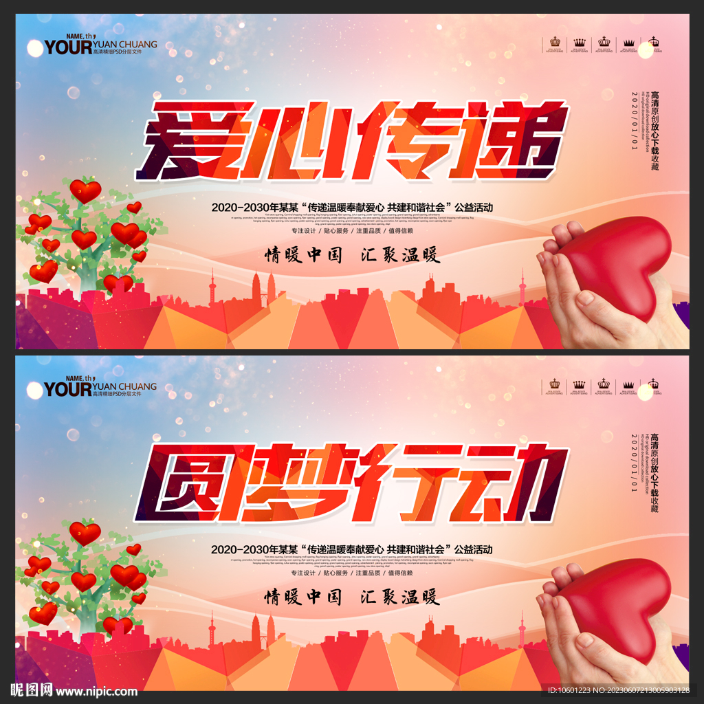 爱心传递
