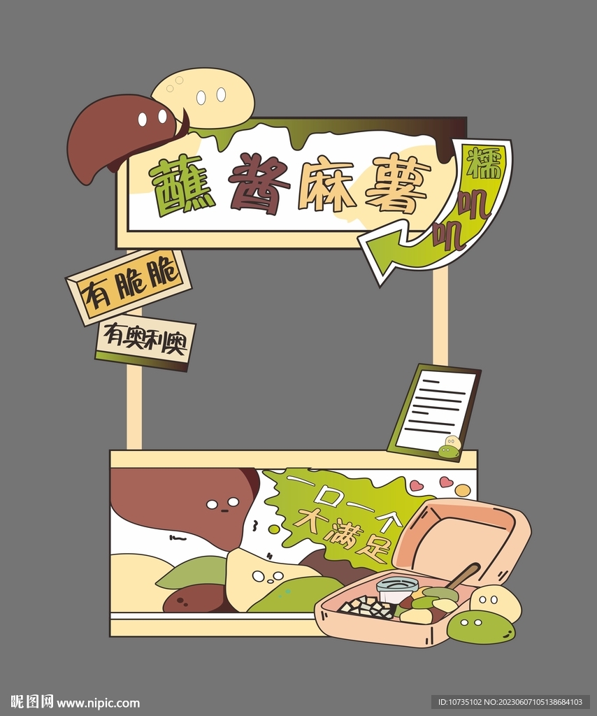 蘸酱麻薯摊位