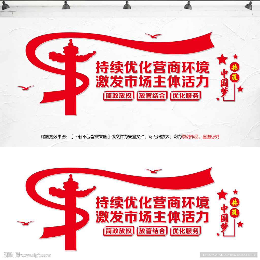 优化营商环境