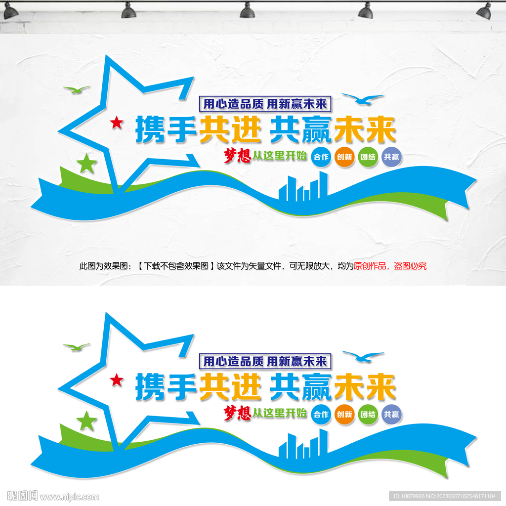 企业文化墙