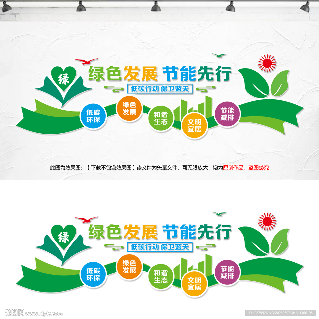 绿色节能低碳环保文化墙