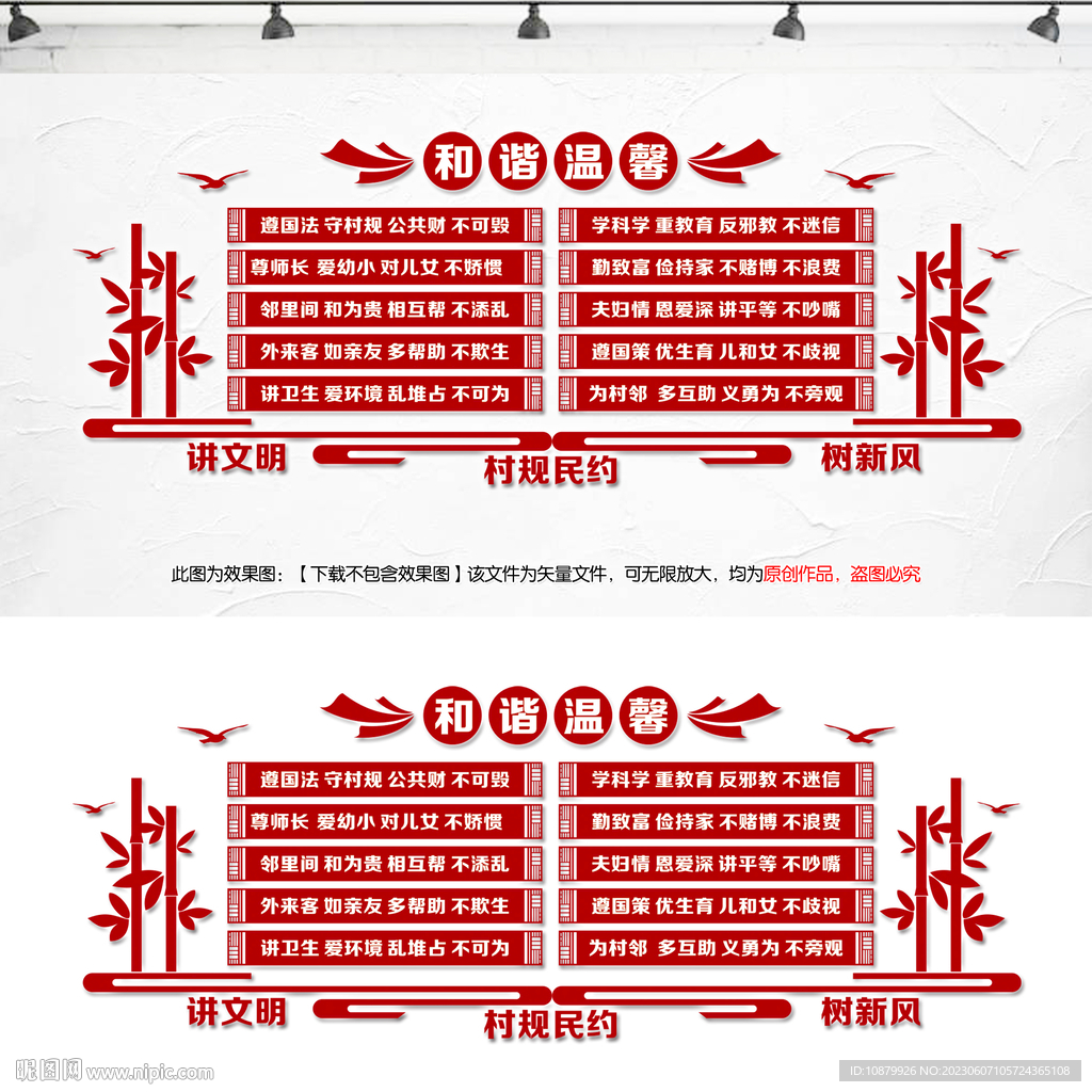 村规民约宣传墙