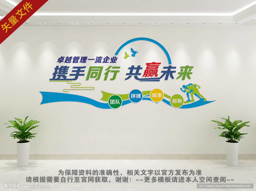 公司励志背景墙