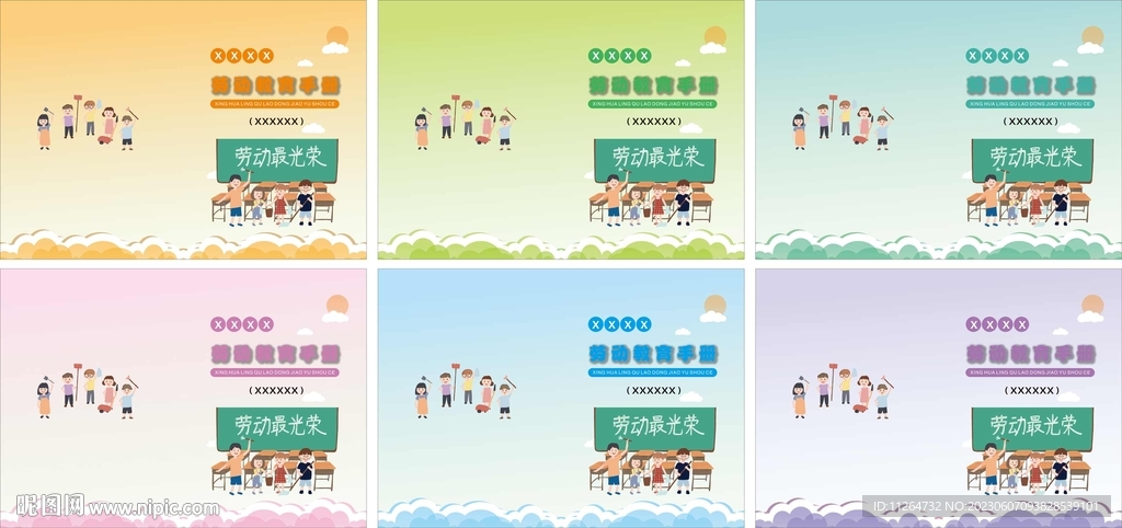 校园封面