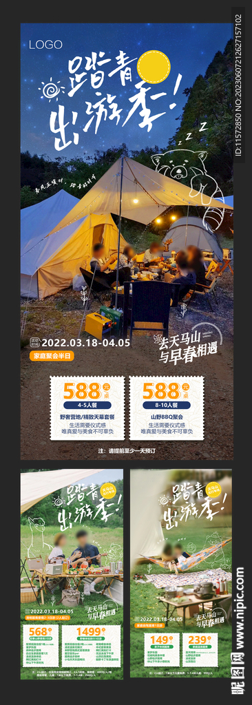 露营