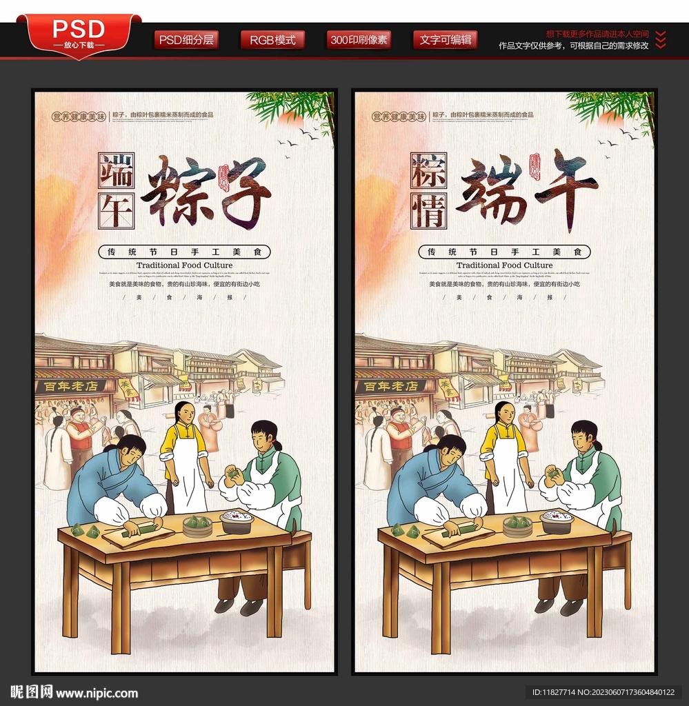 粽子展板
