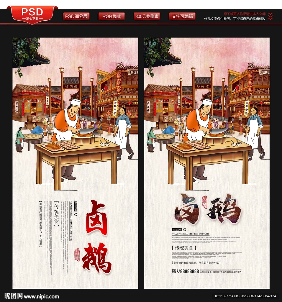 卤鹅