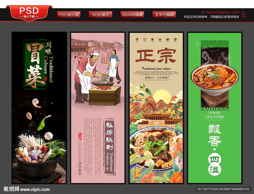 冒菜