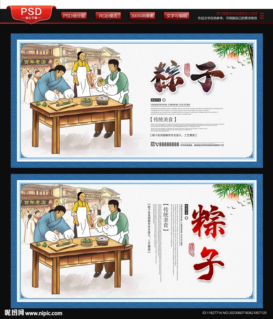 粽子