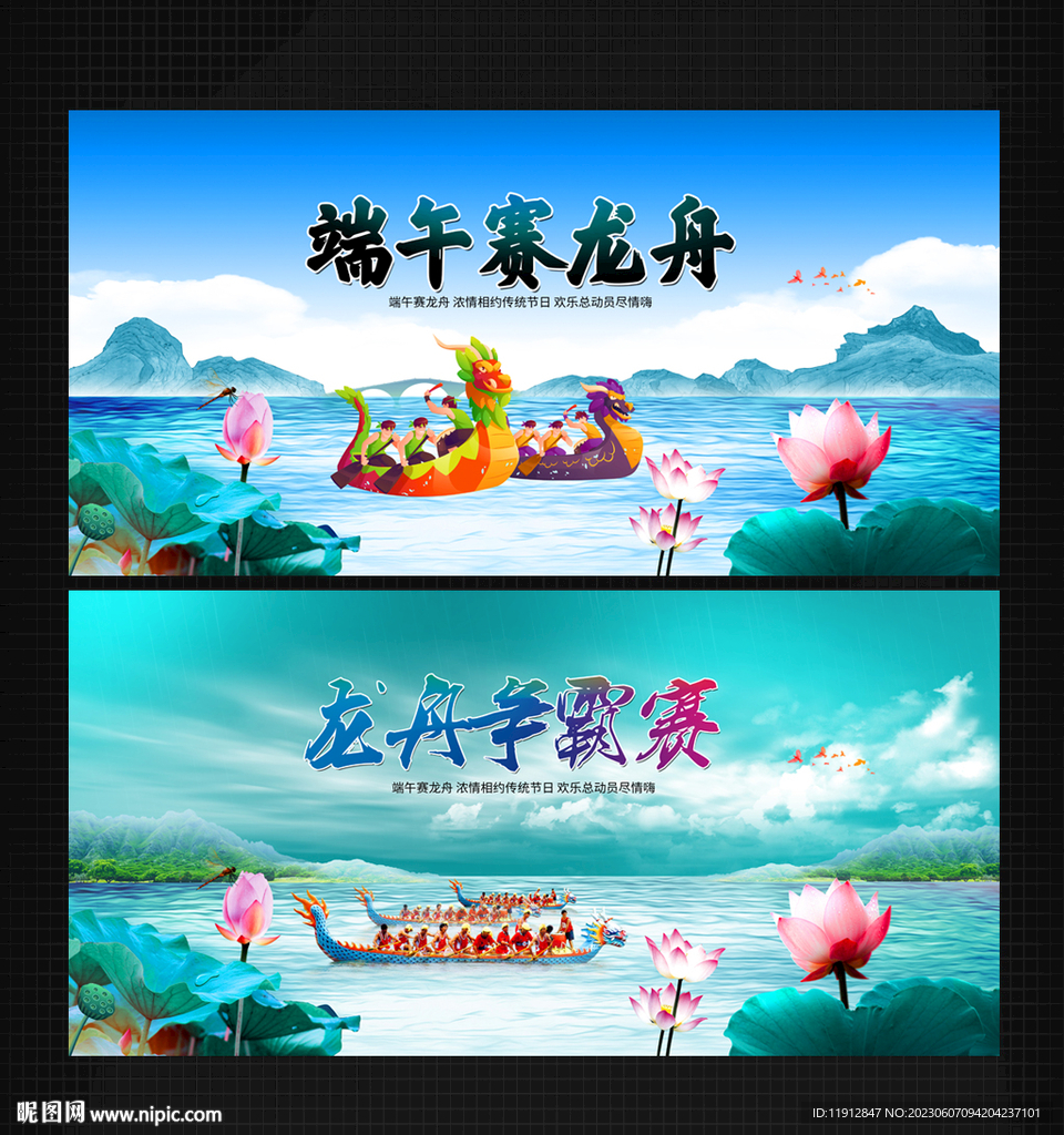 龙舟赛