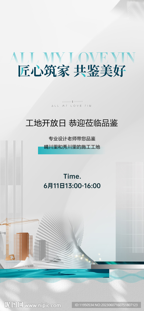 匠心筑家