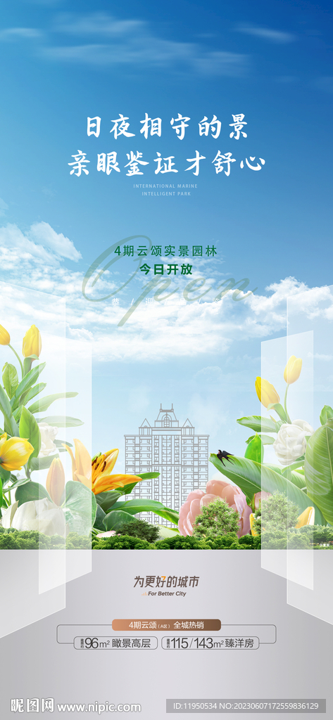花园海报