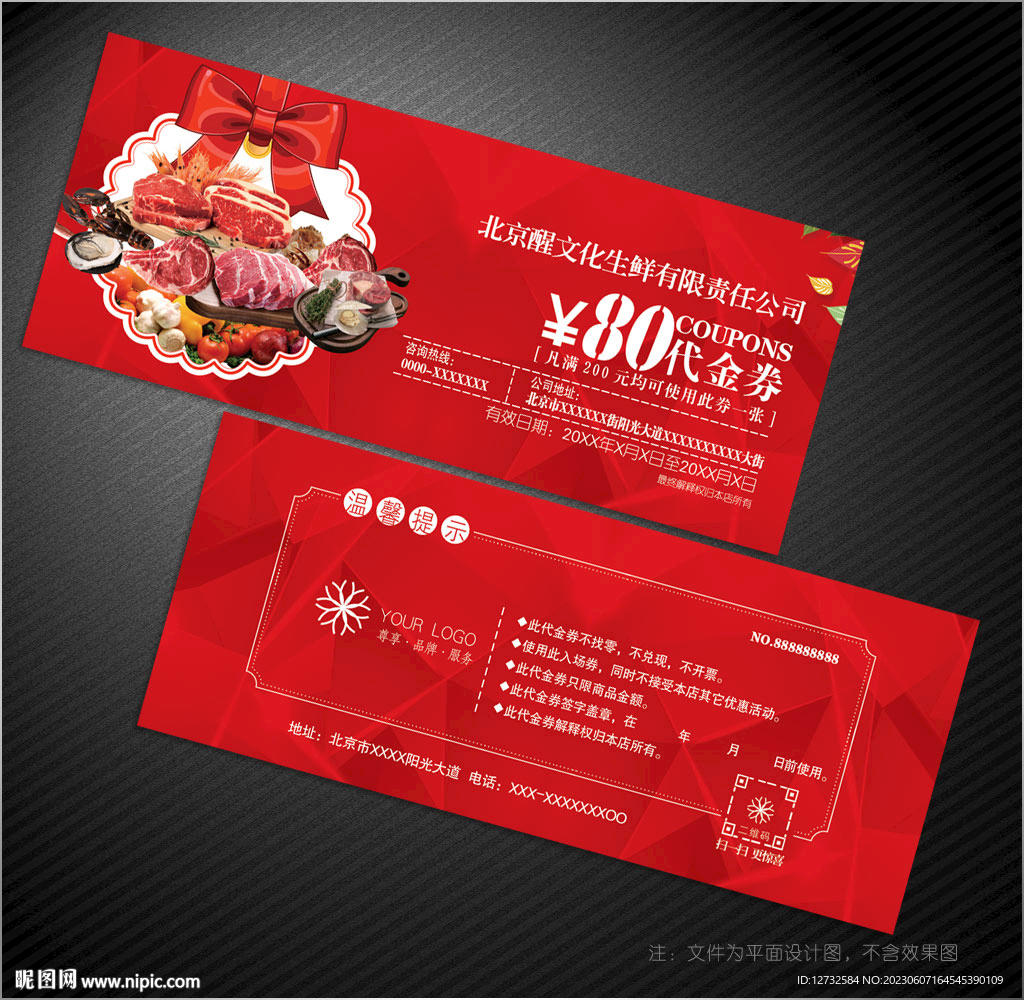 生鲜代金券