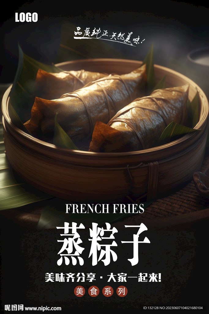 蒸粽子海报
