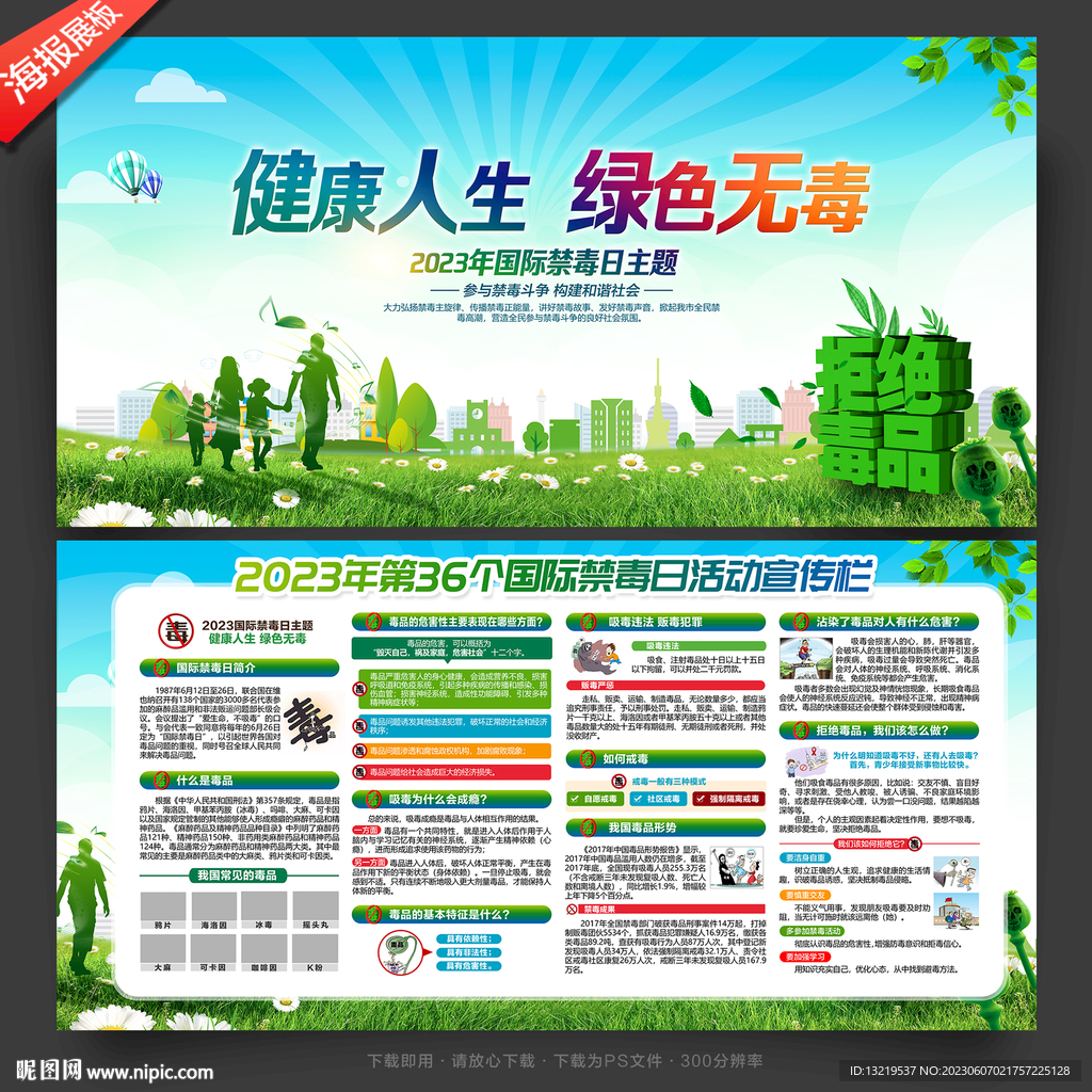 禁毒日