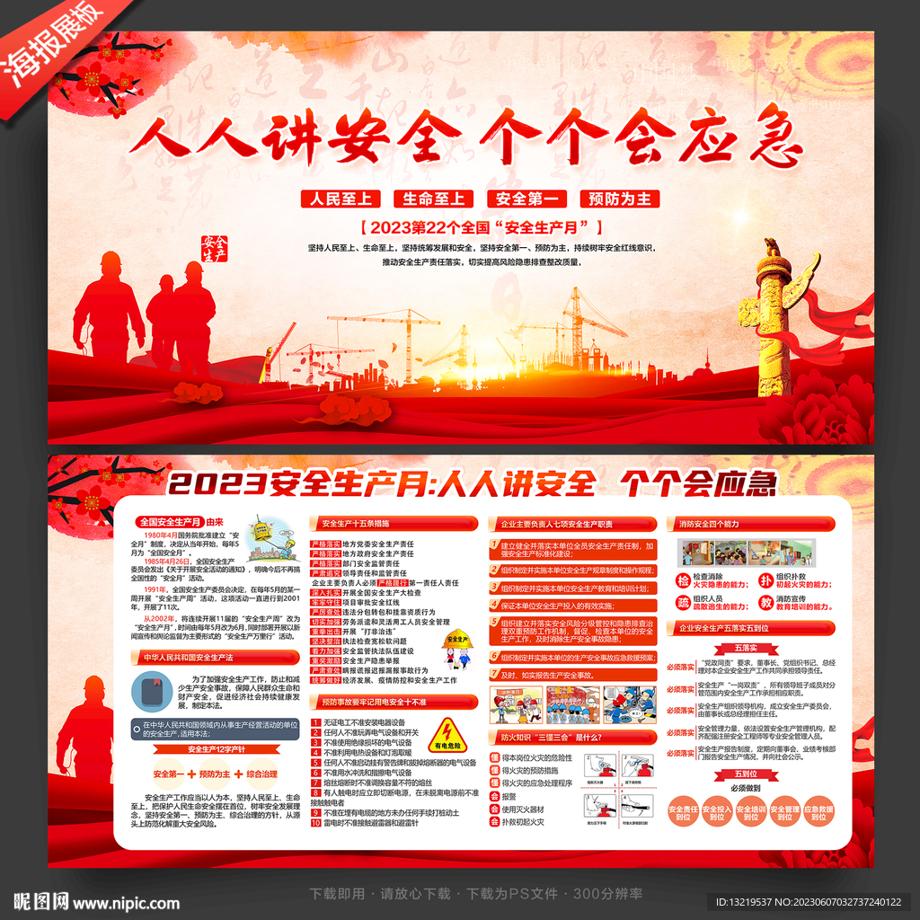 安全生产月
