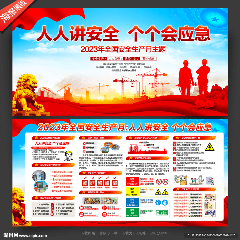 安全生产月展板