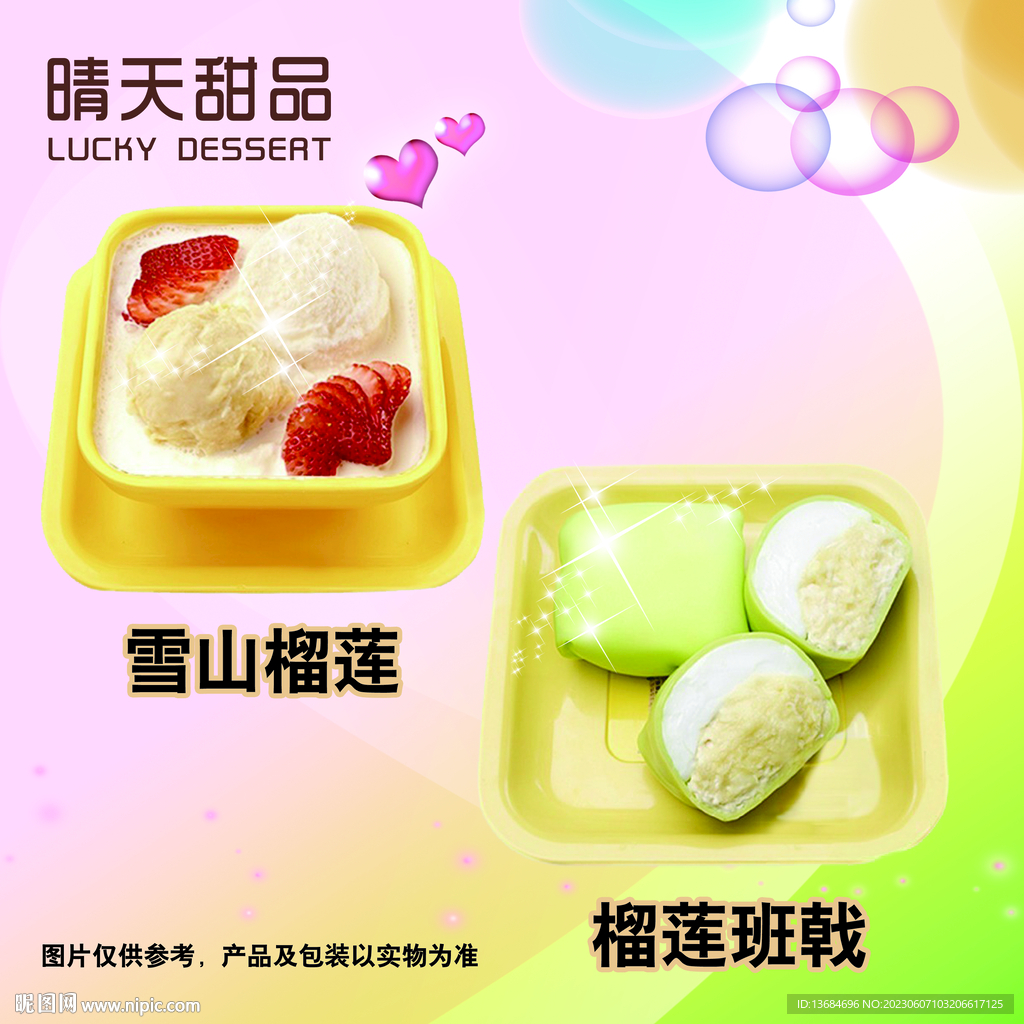 甜品