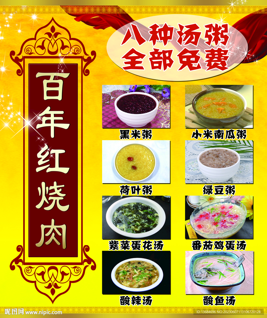 红烧肉