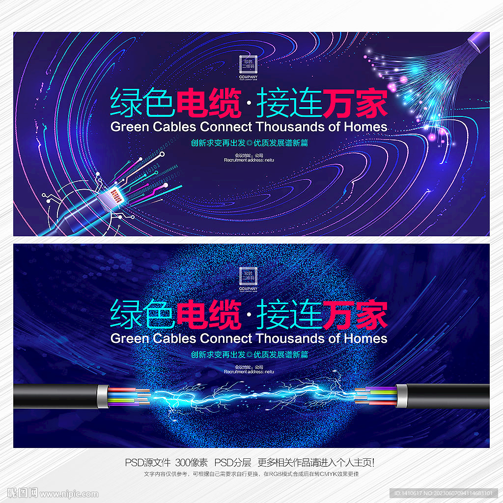 线缆海报