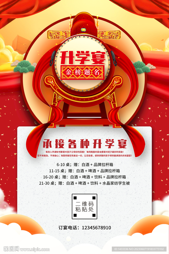 升学宴