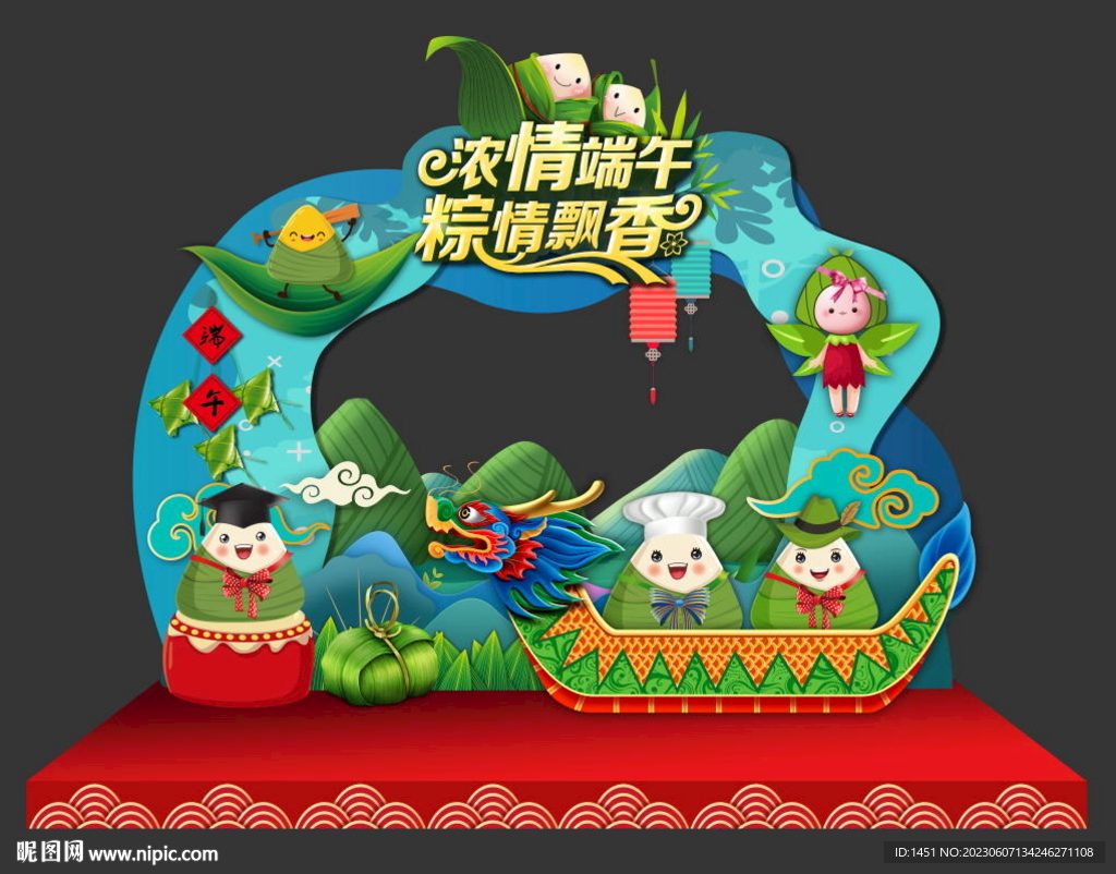 端午节门头
