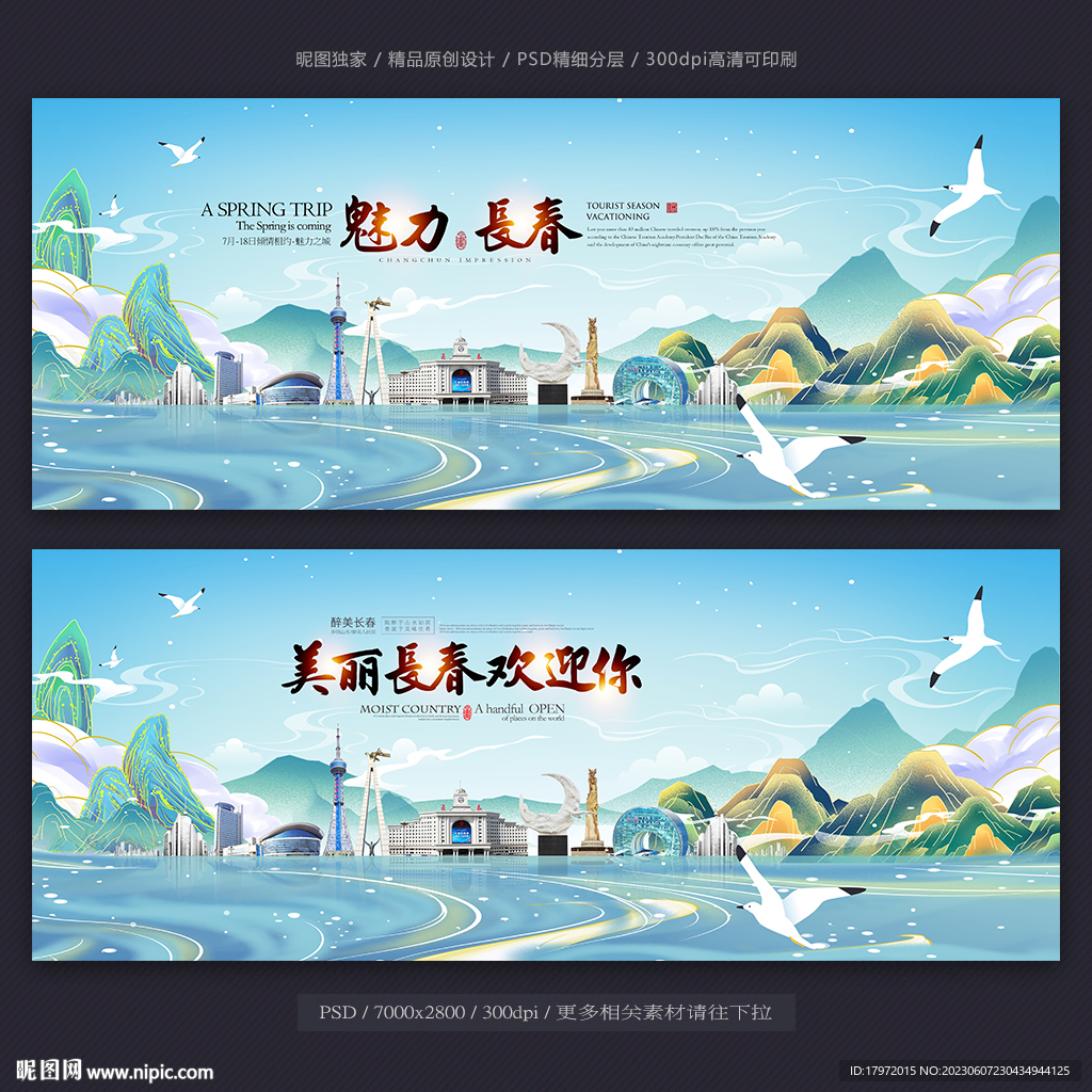 长春