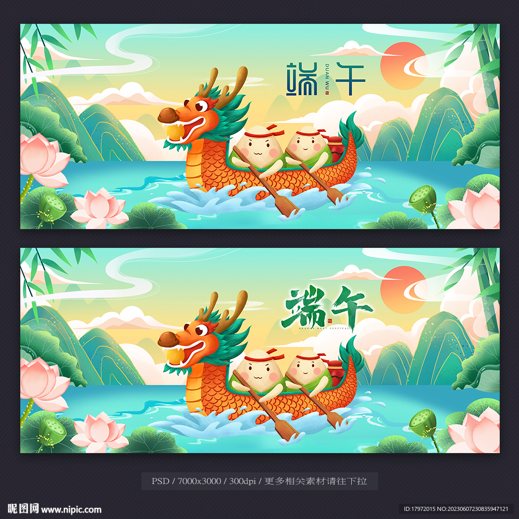 端午节