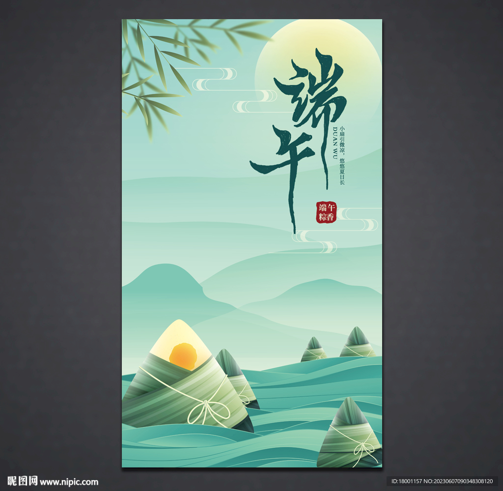 端午节海报