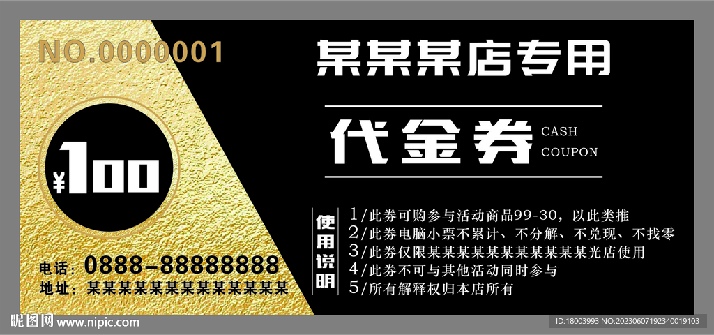 药房代金券